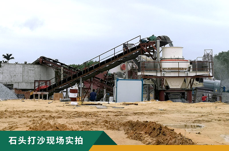 把石頭打成沙賺錢嗎？石頭打沙機(jī)來助力！